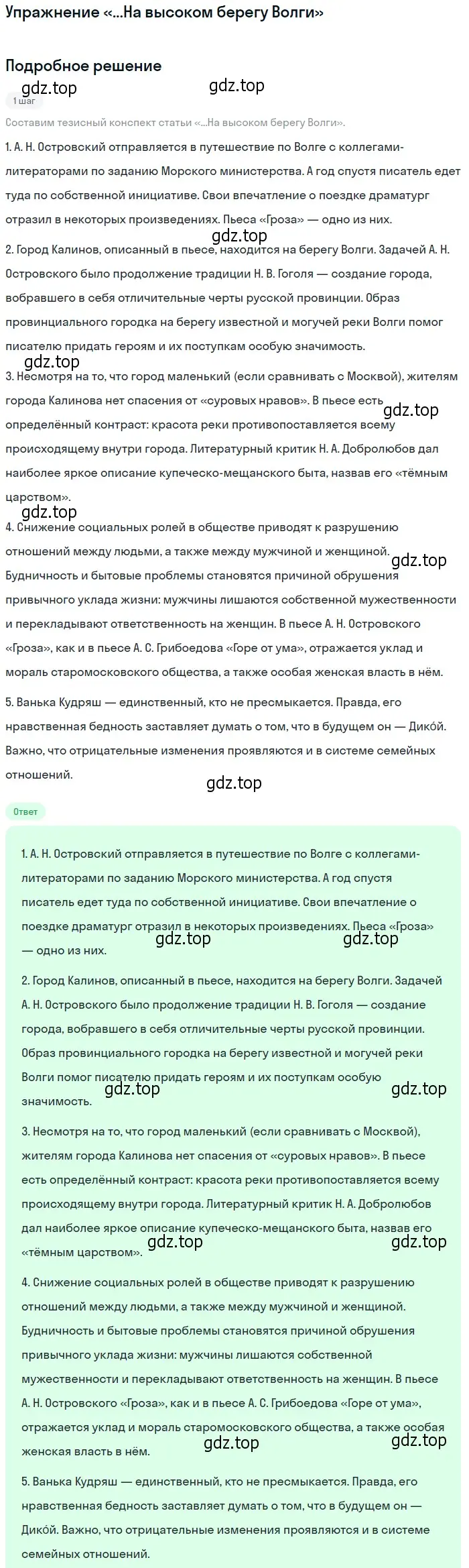 Решение  «...На высоком берегу Волги» (страница 101) гдз по литературе 10 класс Зинин, Сахаров, учебник 1 часть