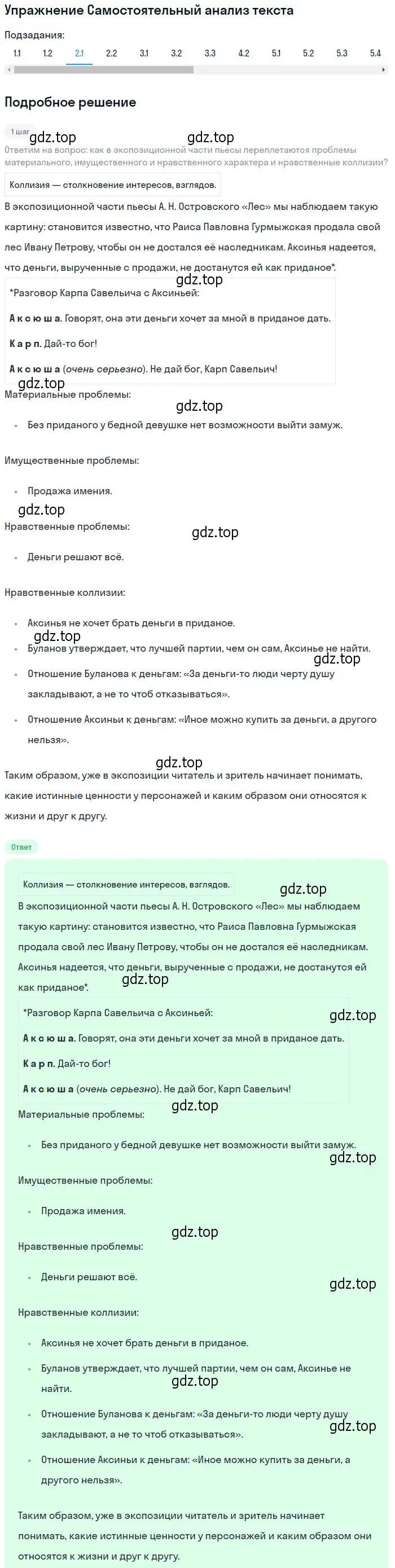 Решение номер 2 (страница 100) гдз по литературе 10 класс Зинин, Сахаров, учебник 1 часть