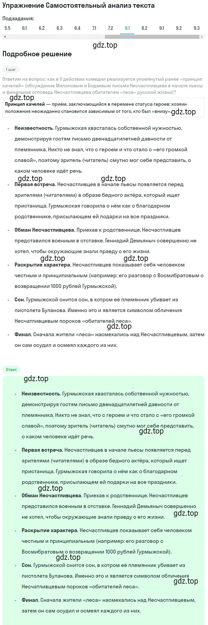 Решение номер 8 (страница 101) гдз по литературе 10 класс Зинин, Сахаров, учебник 1 часть