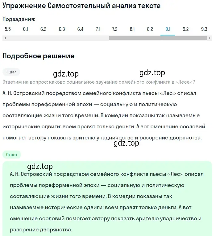 Решение номер 9 (страница 101) гдз по литературе 10 класс Зинин, Сахаров, учебник 1 часть