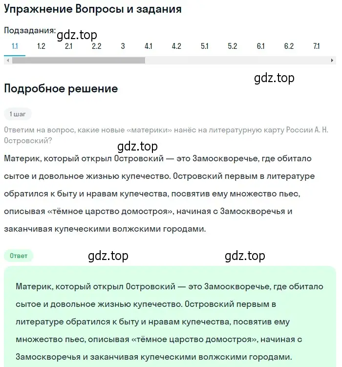 Решение номер 1 (страница 116) гдз по литературе 10 класс Зинин, Сахаров, учебник 1 часть