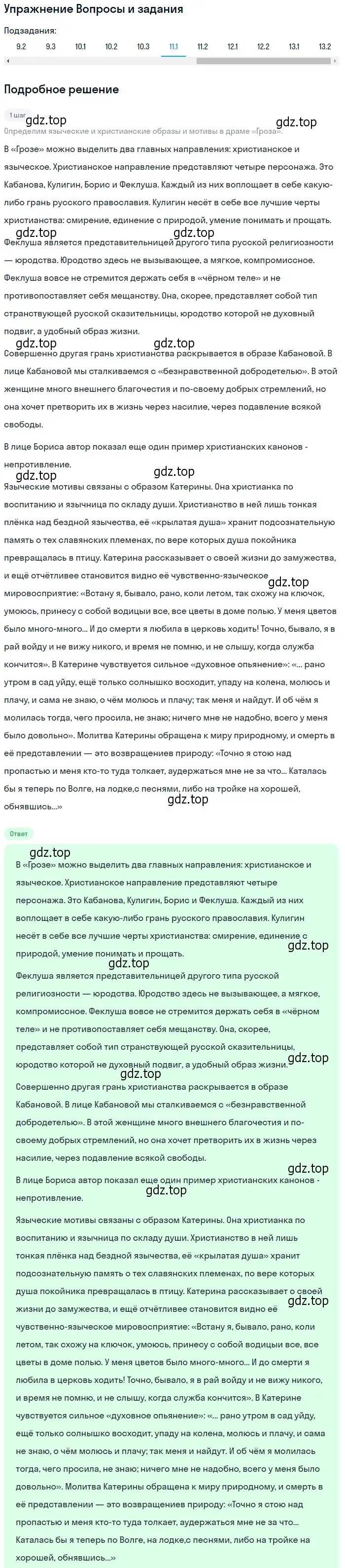 Решение номер 11 (страница 117) гдз по литературе 10 класс Зинин, Сахаров, учебник 1 часть