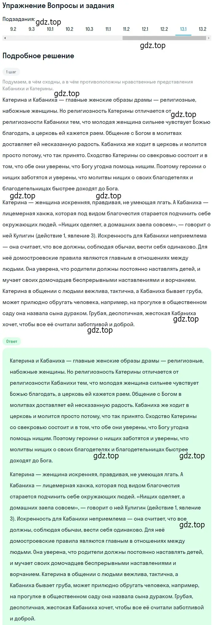 Решение номер 13 (страница 117) гдз по литературе 10 класс Зинин, Сахаров, учебник 1 часть