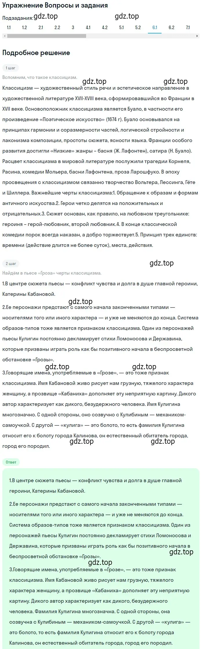 Решение номер 6 (страница 117) гдз по литературе 10 класс Зинин, Сахаров, учебник 1 часть