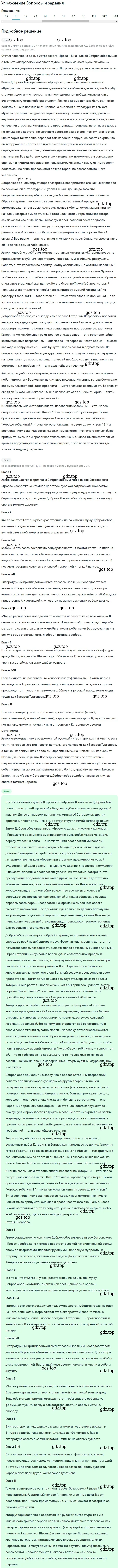 Решение номер 7 (страница 117) гдз по литературе 10 класс Зинин, Сахаров, учебник 1 часть