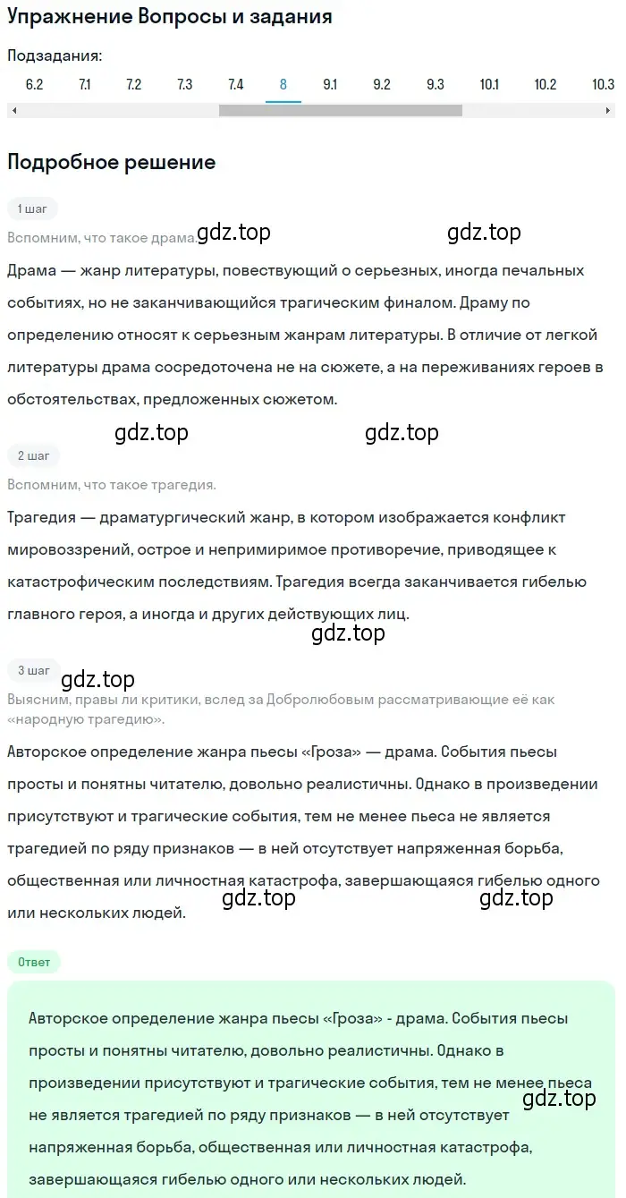 Решение номер 8 (страница 117) гдз по литературе 10 класс Зинин, Сахаров, учебник 1 часть