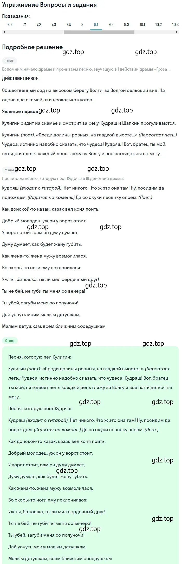 Решение номер 9 (страница 117) гдз по литературе 10 класс Зинин, Сахаров, учебник 1 часть