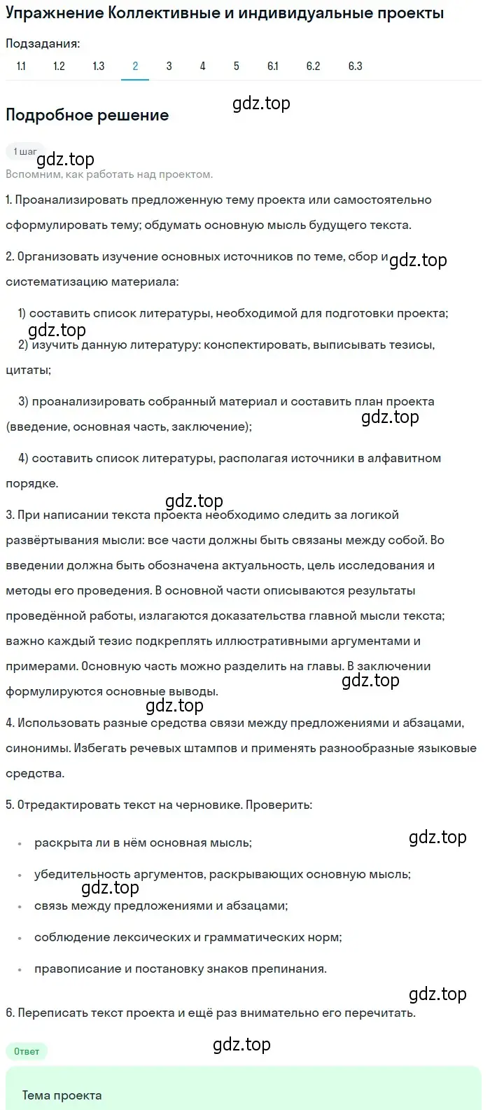 Решение номер 2 (страница 119) гдз по литературе 10 класс Зинин, Сахаров, учебник 1 часть