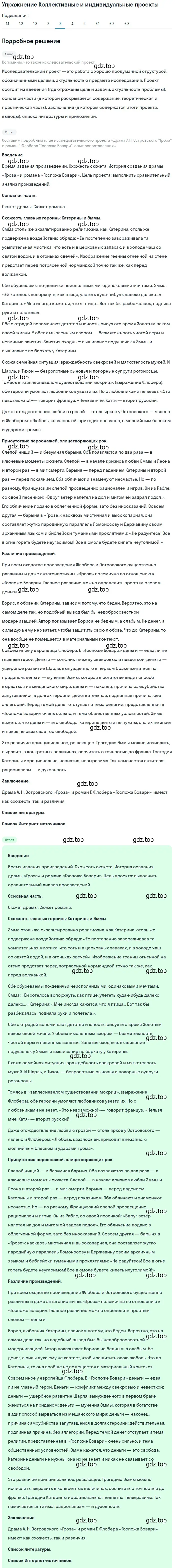 Решение номер 3 (страница 119) гдз по литературе 10 класс Зинин, Сахаров, учебник 1 часть