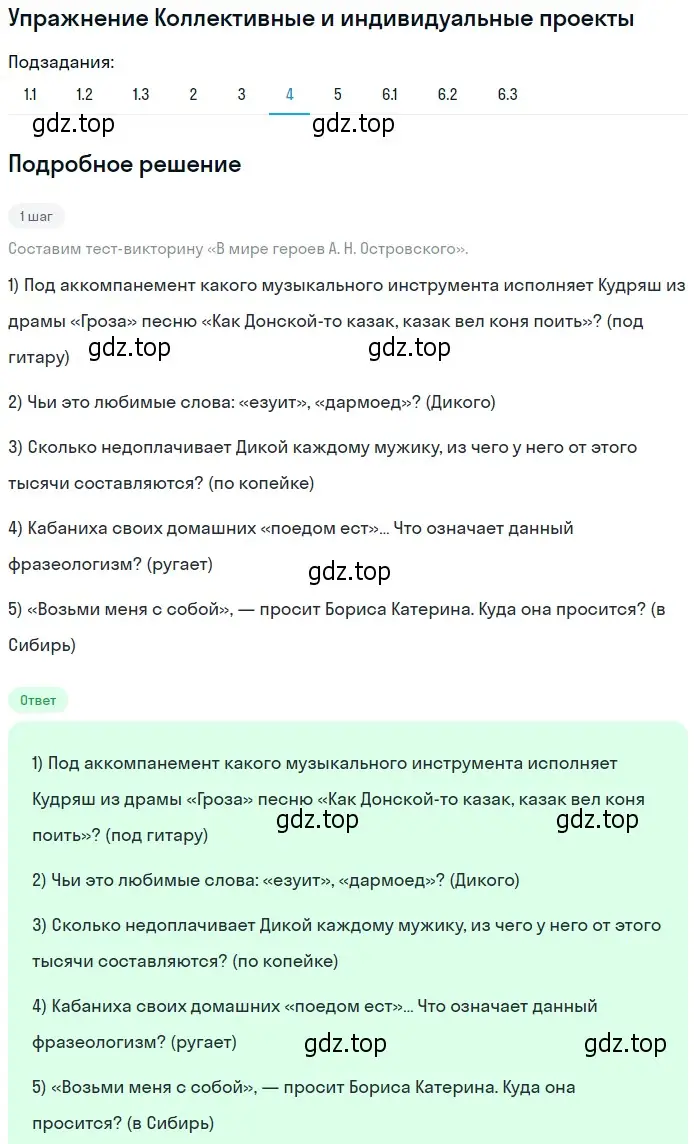 Решение номер 4 (страница 119) гдз по литературе 10 класс Зинин, Сахаров, учебник 1 часть