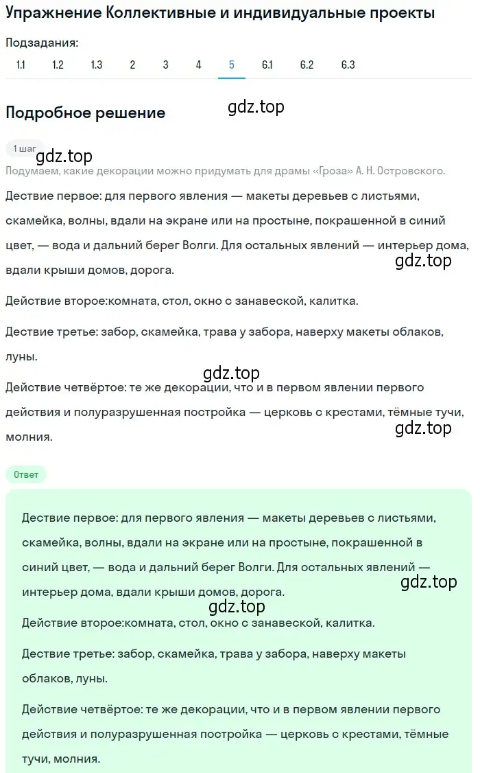 Решение номер 5 (страница 119) гдз по литературе 10 класс Зинин, Сахаров, учебник 1 часть