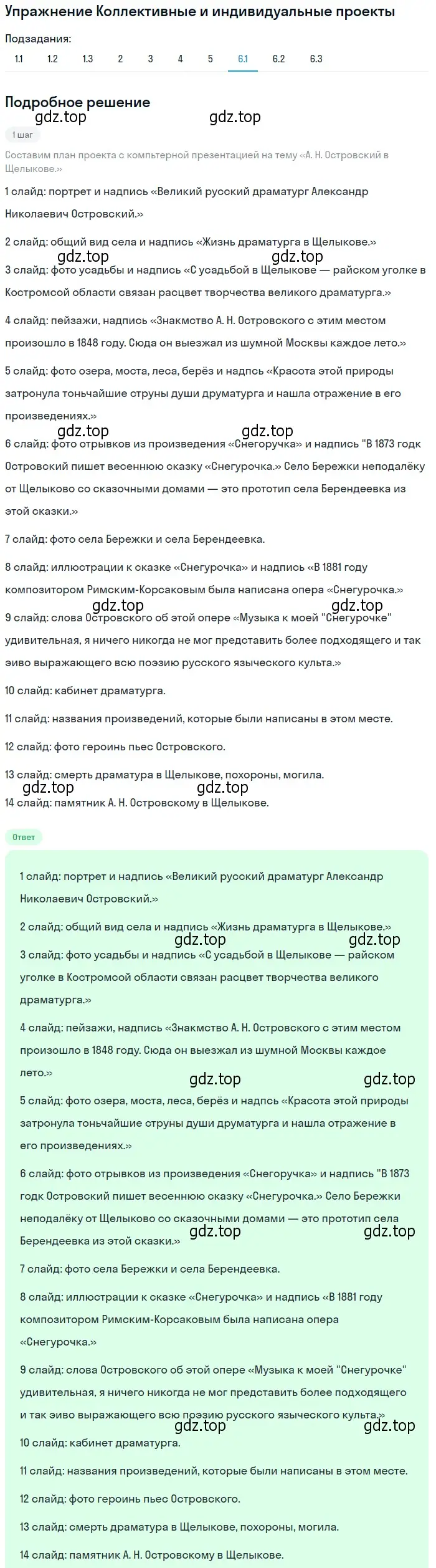 Решение номер 6 (страница 119) гдз по литературе 10 класс Зинин, Сахаров, учебник 1 часть