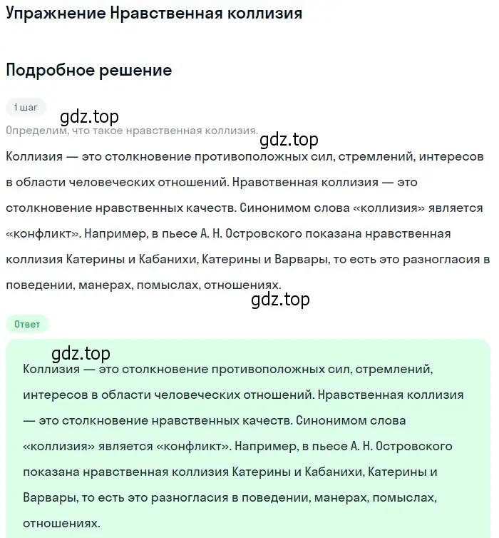 Решение  Нравственная коллизия (страница 118) гдз по литературе 10 класс Зинин, Сахаров, учебник 1 часть