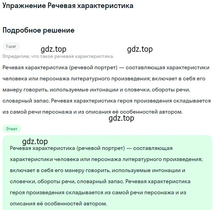 Решение  Речевая характеристика (страница 118) гдз по литературе 10 класс Зинин, Сахаров, учебник 1 часть