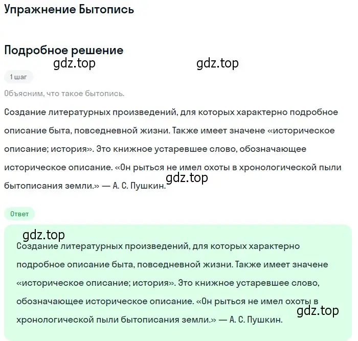 Решение  Бытопись (страница 118) гдз по литературе 10 класс Зинин, Сахаров, учебник 1 часть