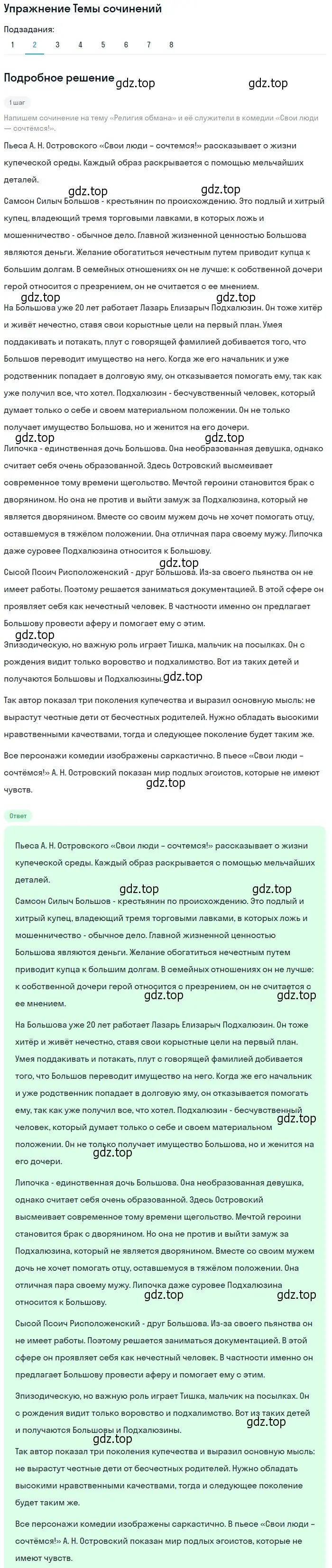 Решение номер 2 (страница 118) гдз по литературе 10 класс Зинин, Сахаров, учебник 1 часть