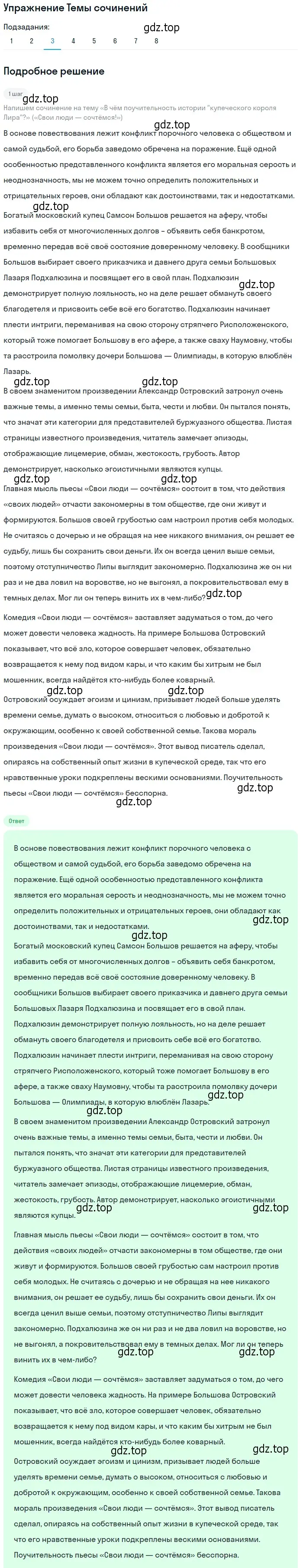 Решение номер 3 (страница 118) гдз по литературе 10 класс Зинин, Сахаров, учебник 1 часть