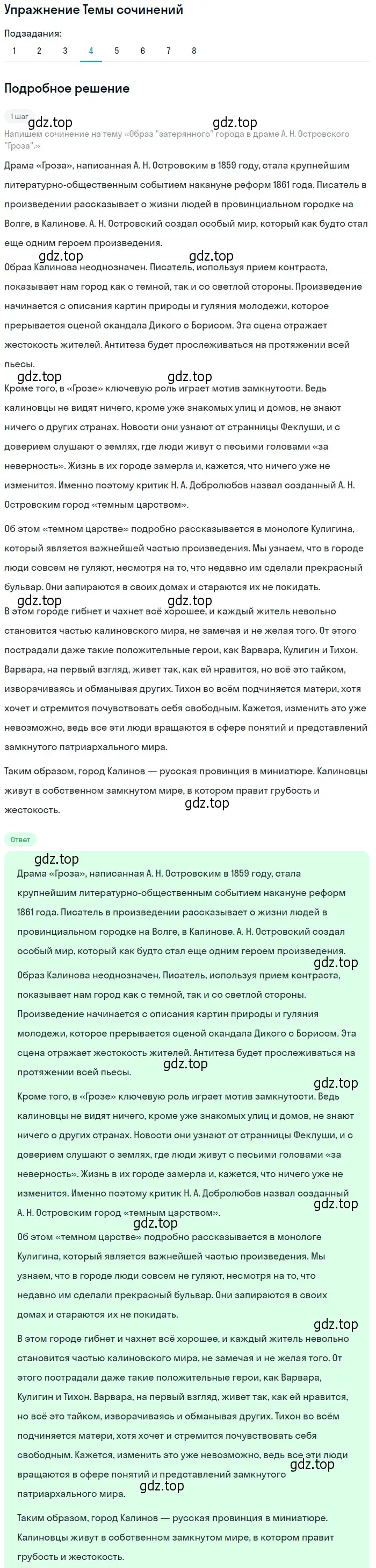 Решение номер 4 (страница 118) гдз по литературе 10 класс Зинин, Сахаров, учебник 1 часть