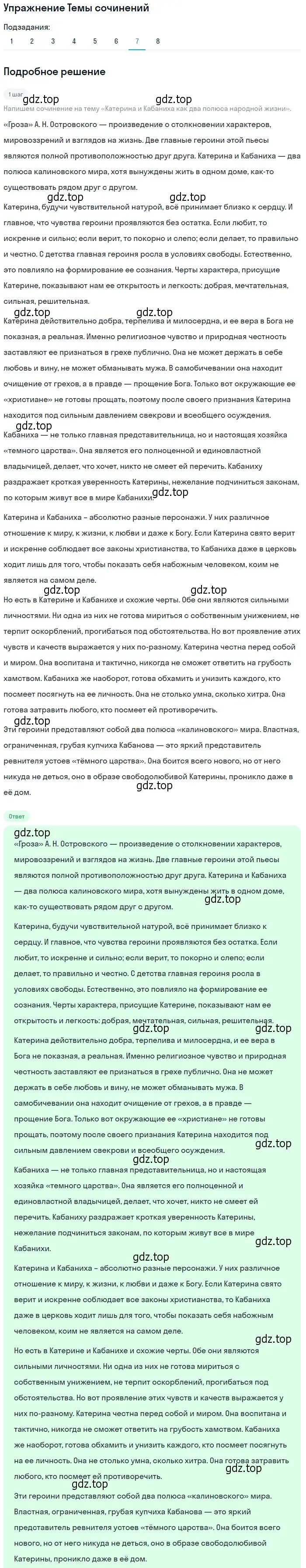 Решение номер 7 (страница 118) гдз по литературе 10 класс Зинин, Сахаров, учебник 1 часть