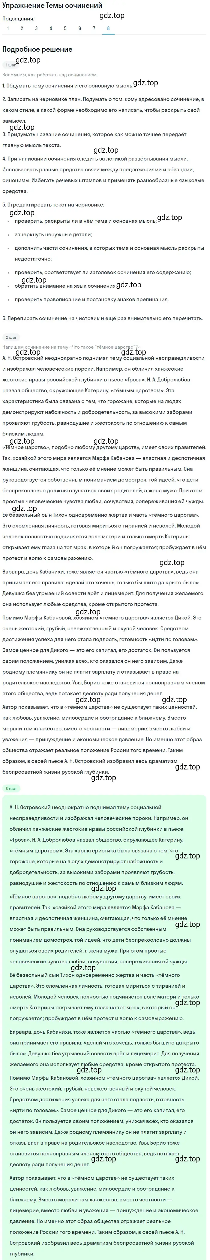 Решение номер 8 (страница 118) гдз по литературе 10 класс Зинин, Сахаров, учебник 1 часть