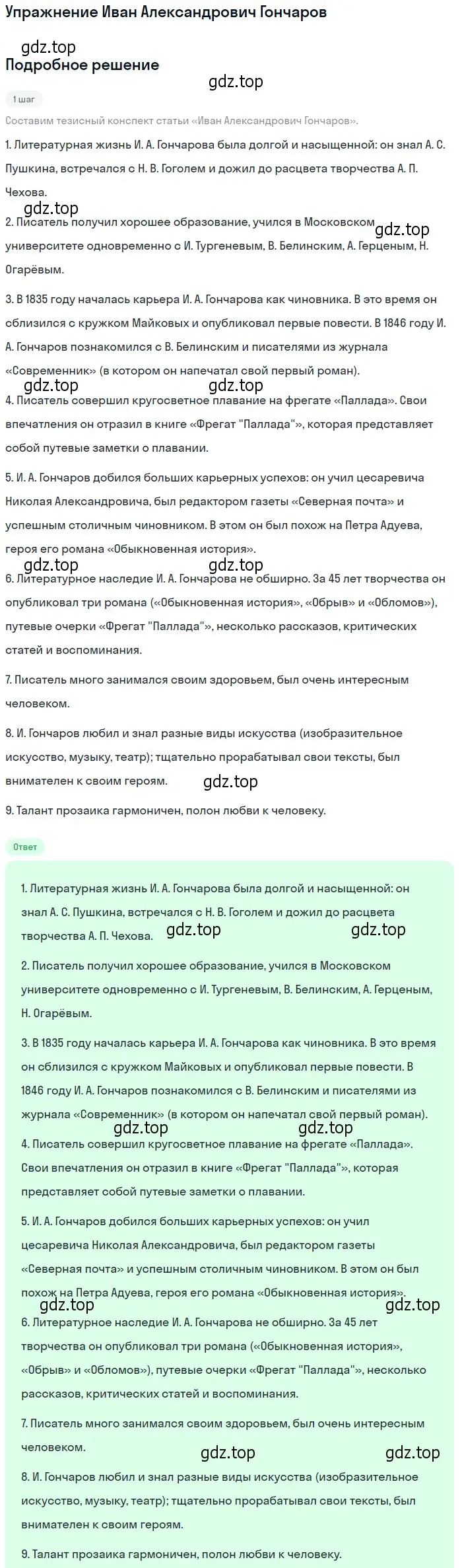 Решение  Иван Александрович Гончаров (страница 120) гдз по литературе 10 класс Зинин, Сахаров, учебник 1 часть