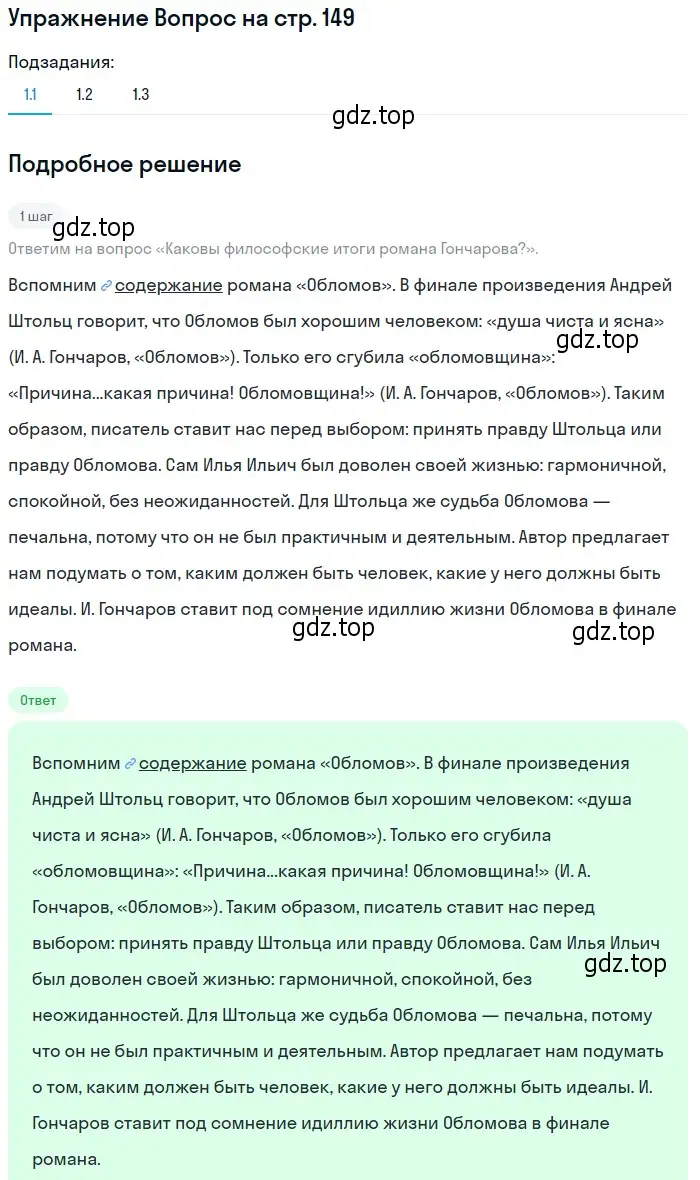 Решение  Вопрос (страница 149) гдз по литературе 10 класс Зинин, Сахаров, учебник 1 часть