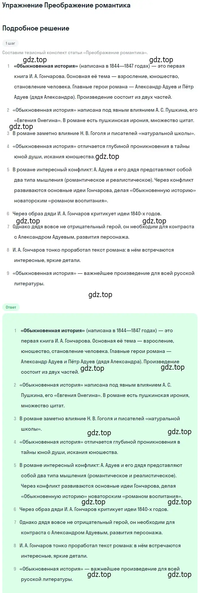 Решение  Преображение романтика (страница 125) гдз по литературе 10 класс Зинин, Сахаров, учебник 1 часть