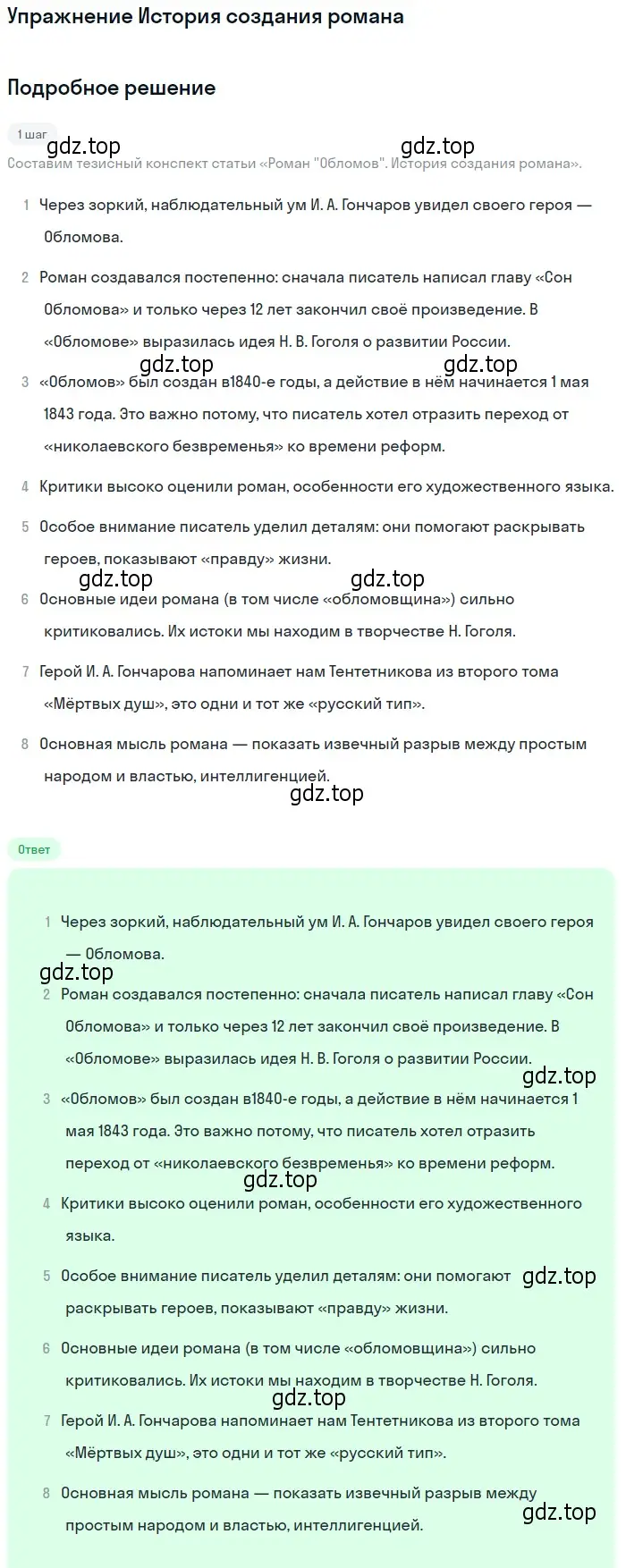 Решение  История создания романа (страница 130) гдз по литературе 10 класс Зинин, Сахаров, учебник 1 часть