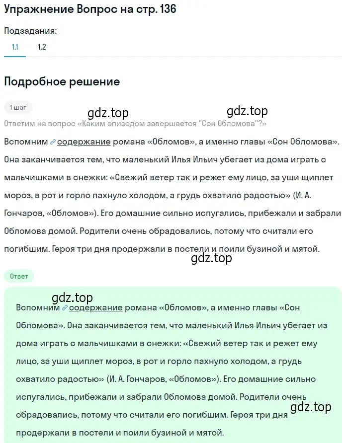 Решение  Вопрос (страница 136) гдз по литературе 10 класс Зинин, Сахаров, учебник 1 часть