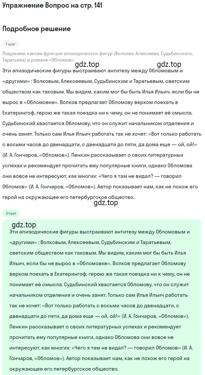 Решение  Вопрос (страница 141) гдз по литературе 10 класс Зинин, Сахаров, учебник 1 часть