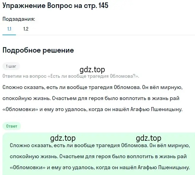 Решение  Вопрос (страница 145) гдз по литературе 10 класс Зинин, Сахаров, учебник 1 часть