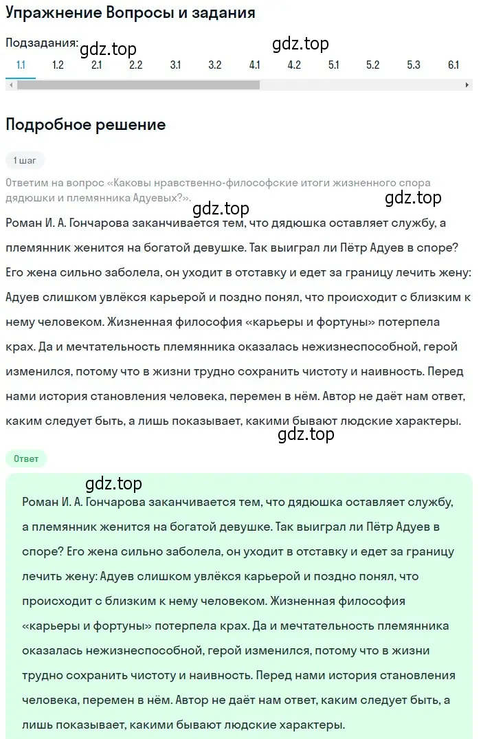 Решение номер 1 (страница 156) гдз по литературе 10 класс Зинин, Сахаров, учебник 1 часть