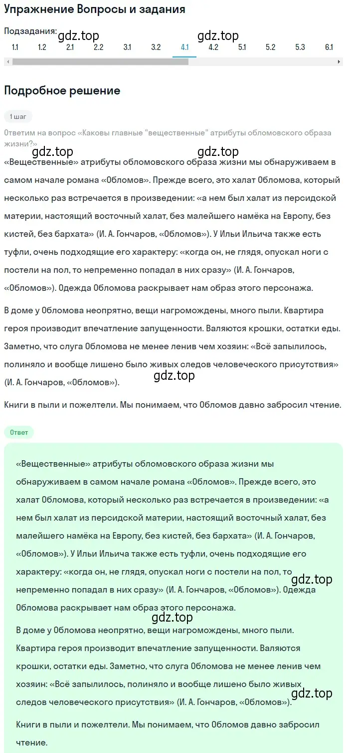 Решение номер 4 (страница 156) гдз по литературе 10 класс Зинин, Сахаров, учебник 1 часть