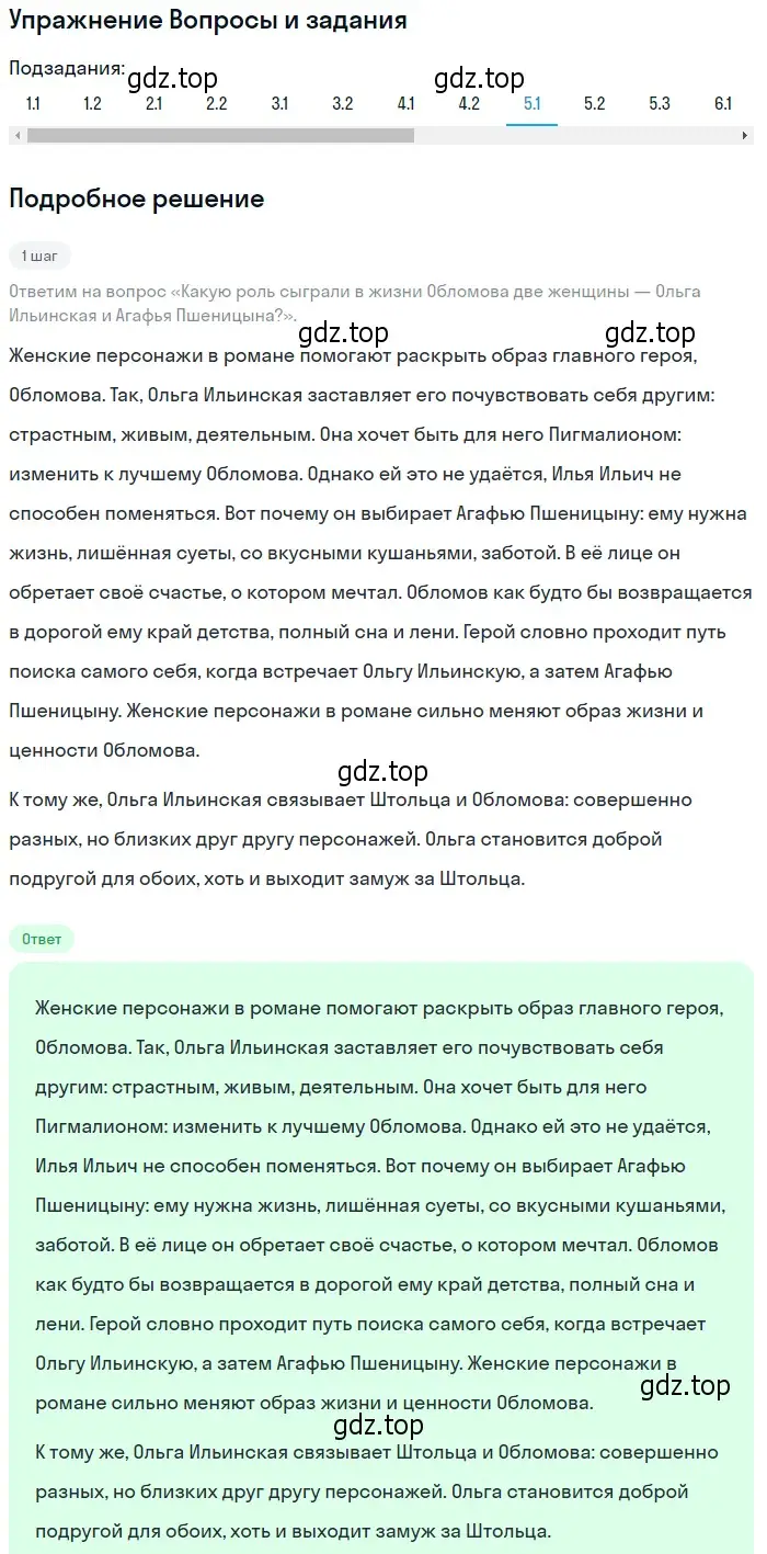 Решение номер 5 (страница 157) гдз по литературе 10 класс Зинин, Сахаров, учебник 1 часть