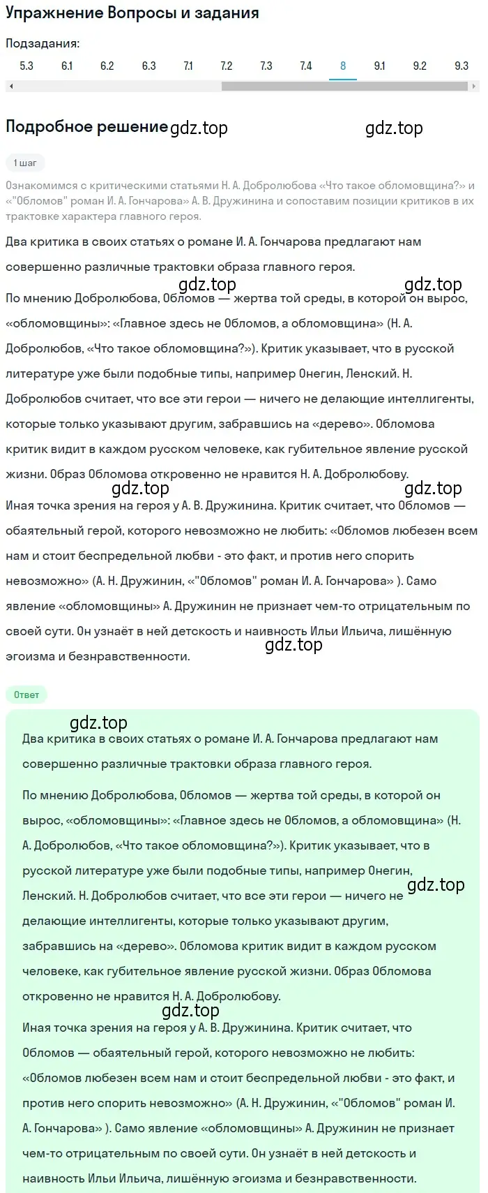 Решение номер 8 (страница 157) гдз по литературе 10 класс Зинин, Сахаров, учебник 1 часть