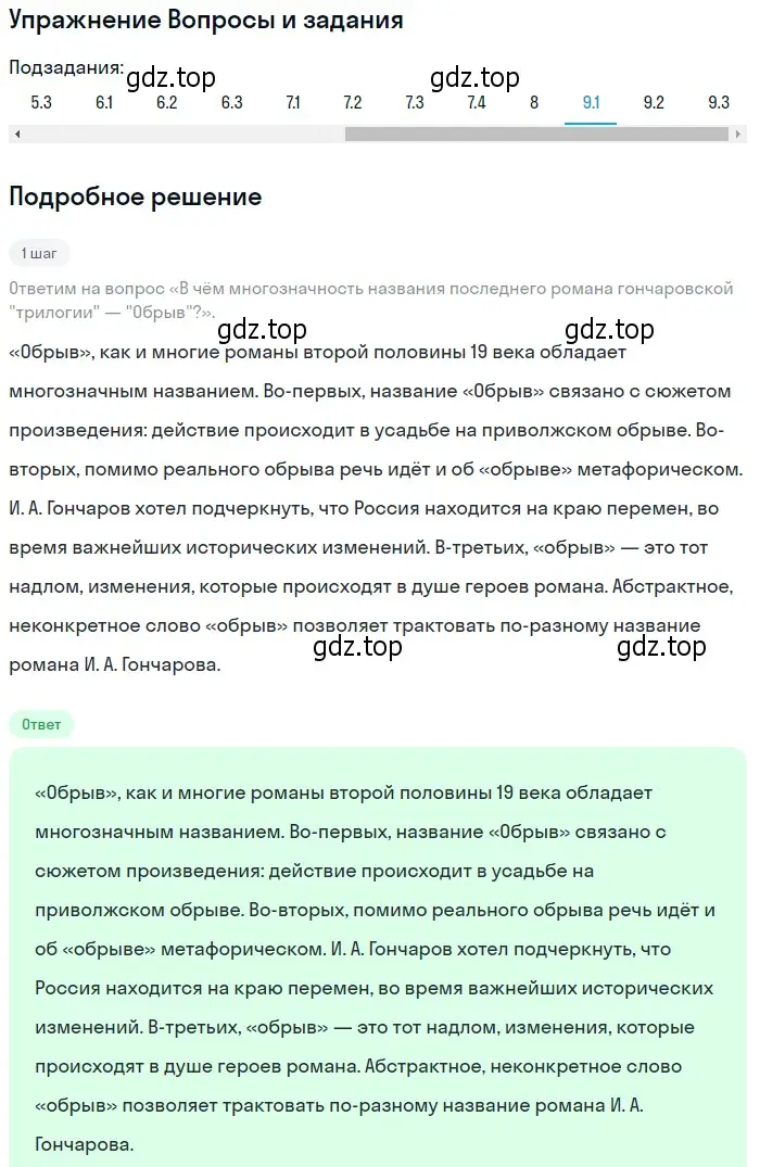 Решение номер 9 (страница 157) гдз по литературе 10 класс Зинин, Сахаров, учебник 1 часть