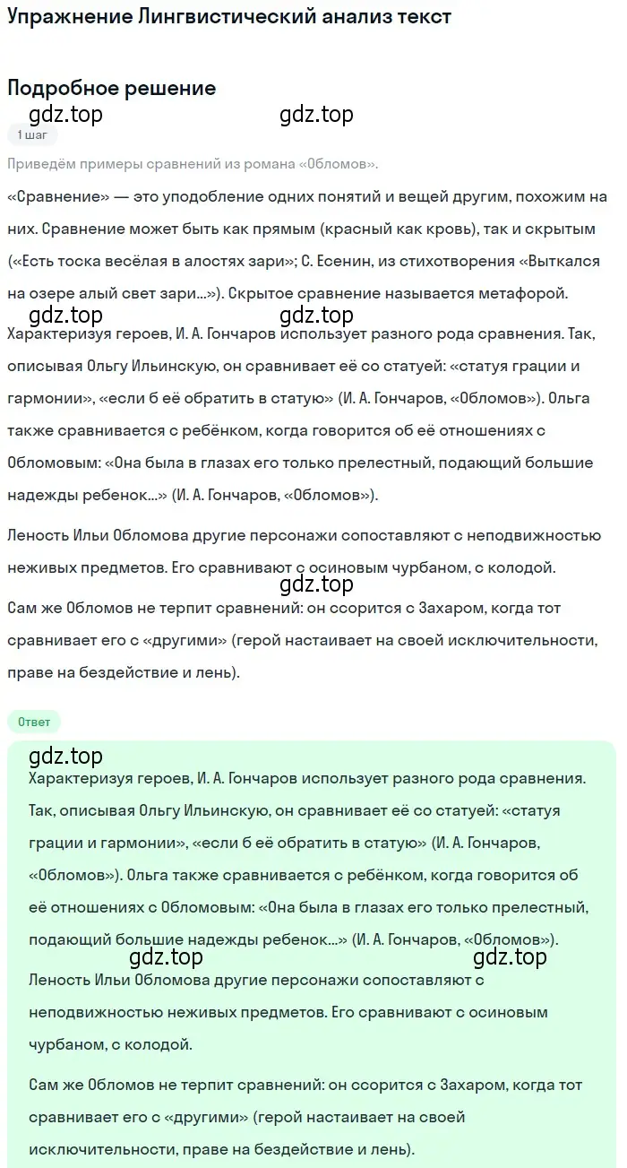 Решение  Лингвистический анализ текста (страница 157) гдз по литературе 10 класс Зинин, Сахаров, учебник 1 часть