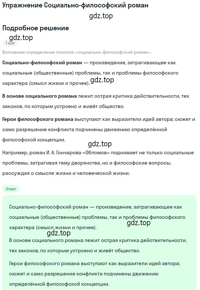 Решение  Социально-философский роман (страница 157) гдз по литературе 10 класс Зинин, Сахаров, учебник 1 часть