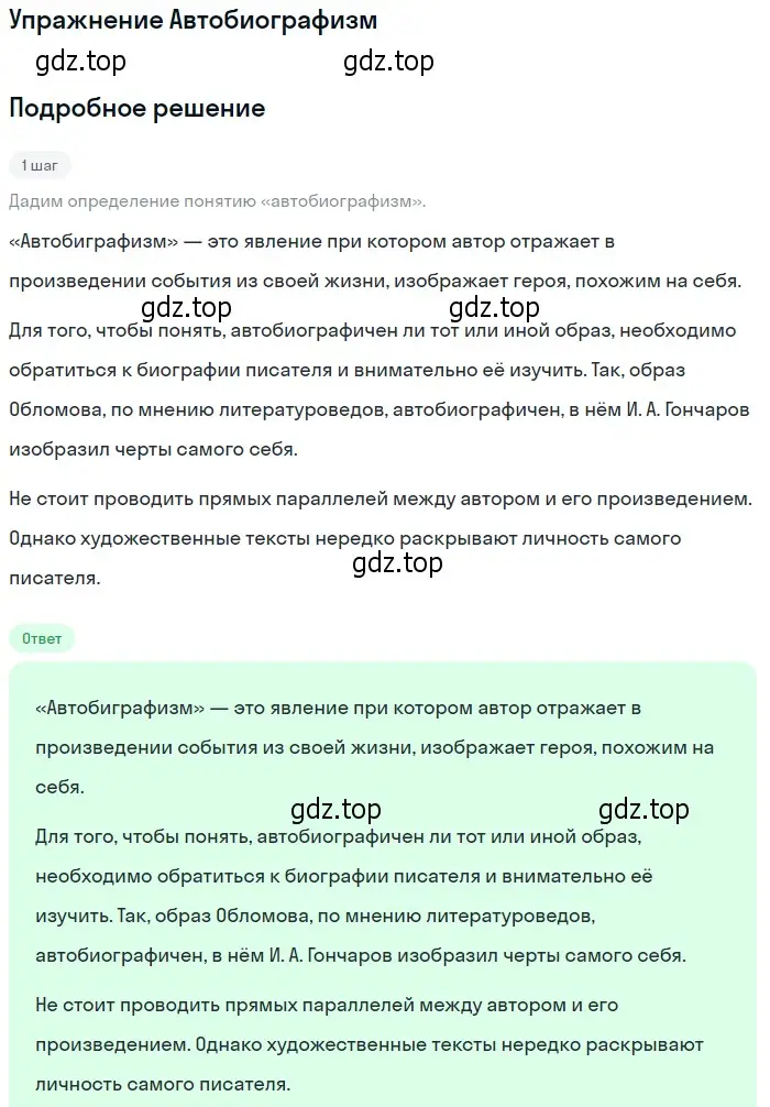 Решение  Автобиографизм (страница 157) гдз по литературе 10 класс Зинин, Сахаров, учебник 1 часть