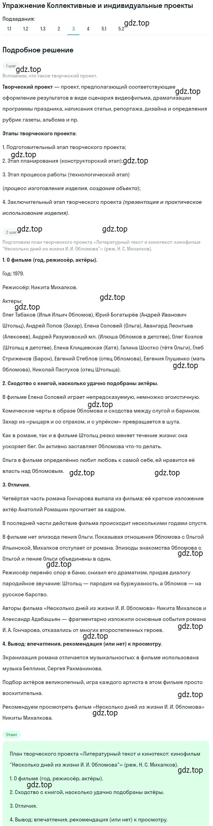 Решение номер 3 (страница 159) гдз по литературе 10 класс Зинин, Сахаров, учебник 1 часть