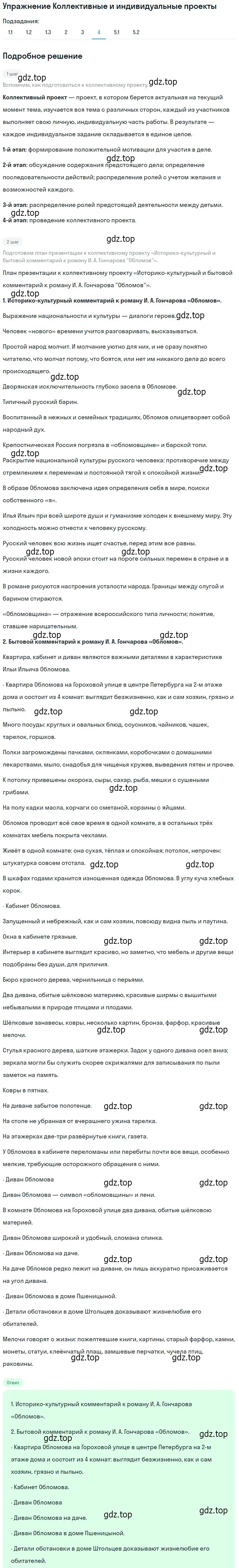 Решение номер 4 (страница 159) гдз по литературе 10 класс Зинин, Сахаров, учебник 1 часть