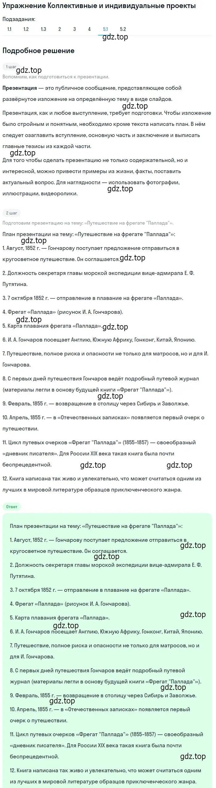 Решение номер 5 (страница 159) гдз по литературе 10 класс Зинин, Сахаров, учебник 1 часть