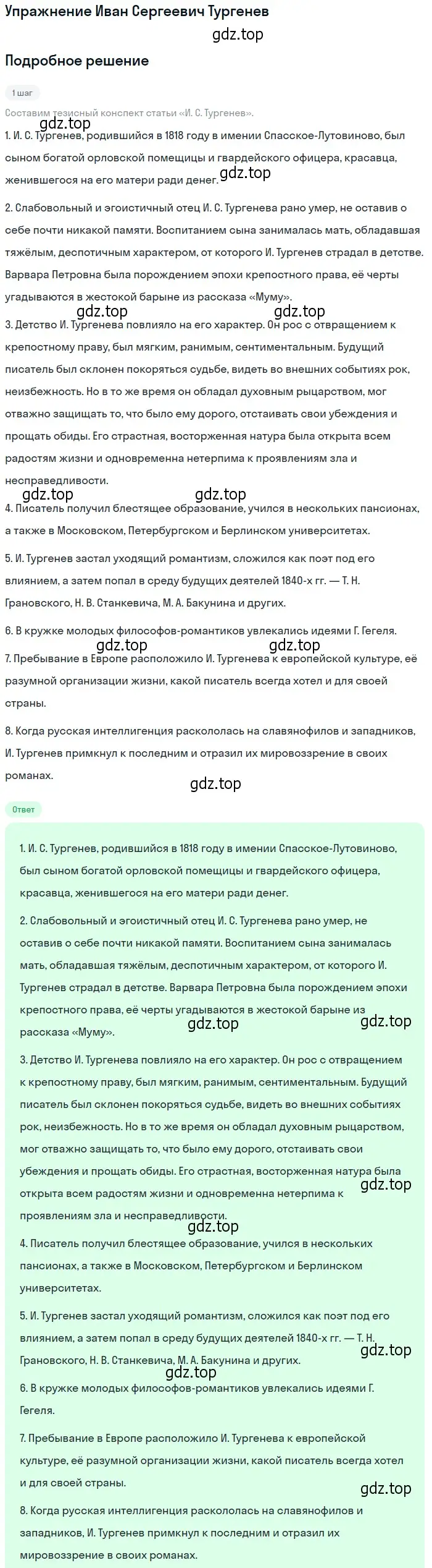 Решение  Иван Сергеевич Тургенев (страница 160) гдз по литературе 10 класс Зинин, Сахаров, учебник 1 часть