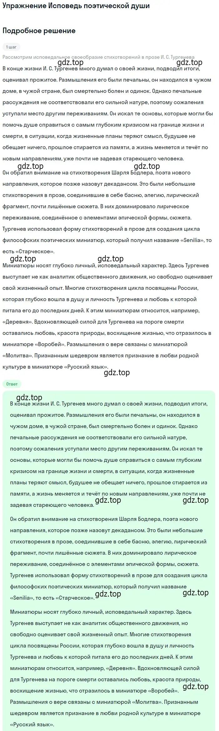 Решение  Исповедь поэтической души (страница 200) гдз по литературе 10 класс Зинин, Сахаров, учебник 1 часть