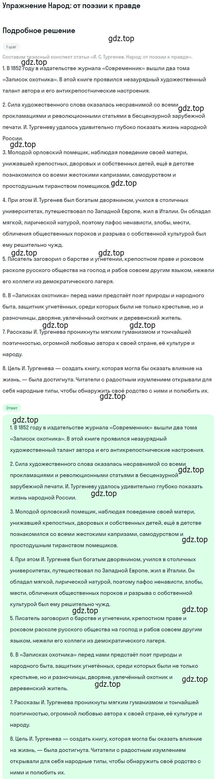 Решение  Народ: от поэзии к правде (страница 164) гдз по литературе 10 класс Зинин, Сахаров, учебник 1 часть