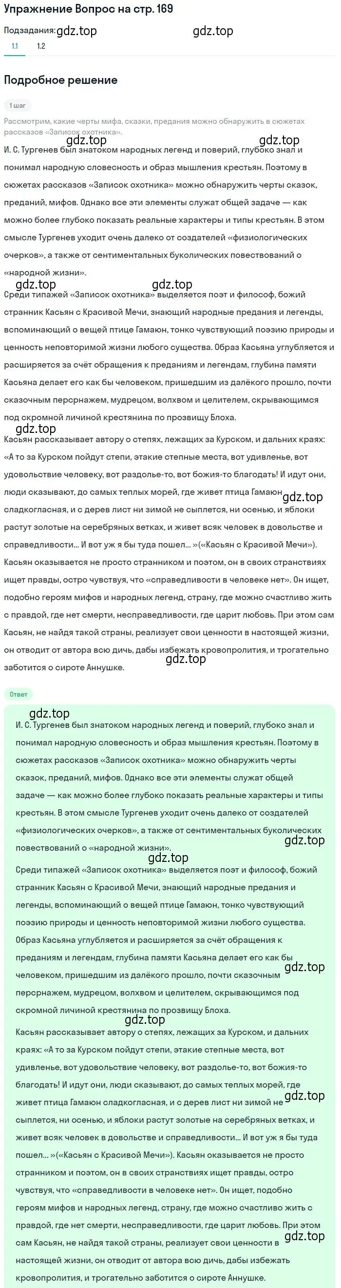 Решение  Вопрос (страница 169) гдз по литературе 10 класс Зинин, Сахаров, учебник 1 часть