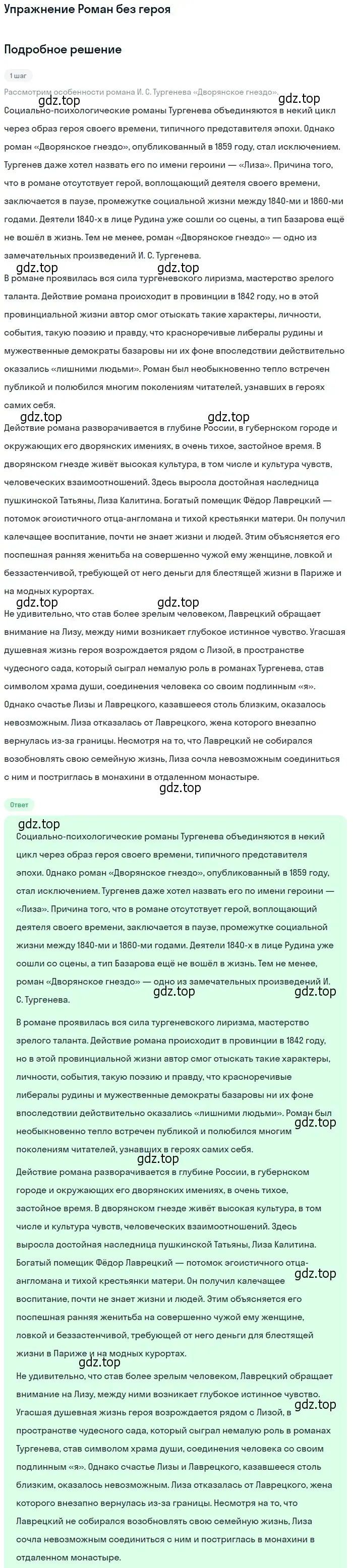 Решение  Роман без героя (страница 178) гдз по литературе 10 класс Зинин, Сахаров, учебник 1 часть