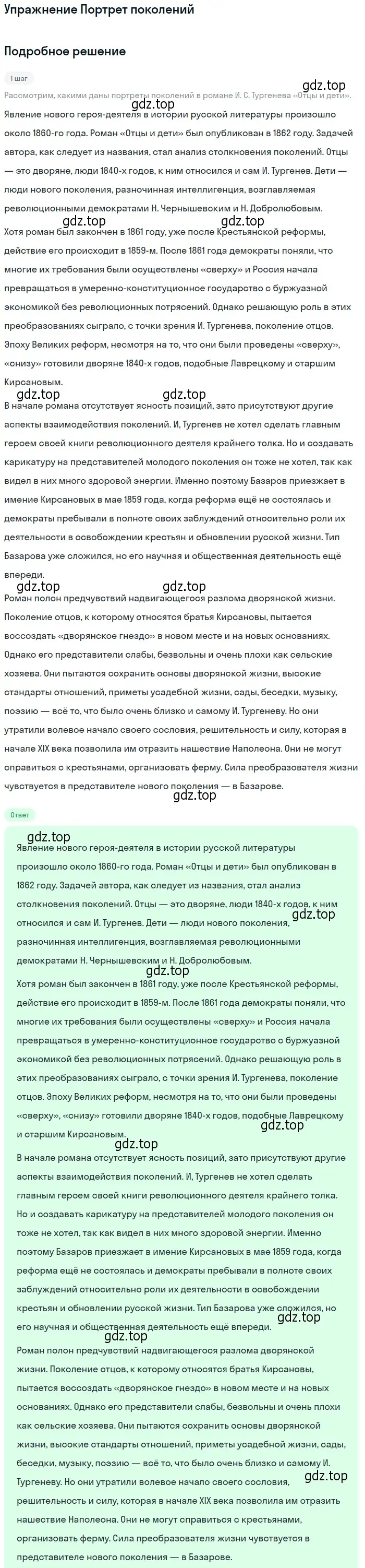 Решение  Портрет поколений (страница 185) гдз по литературе 10 класс Зинин, Сахаров, учебник 1 часть