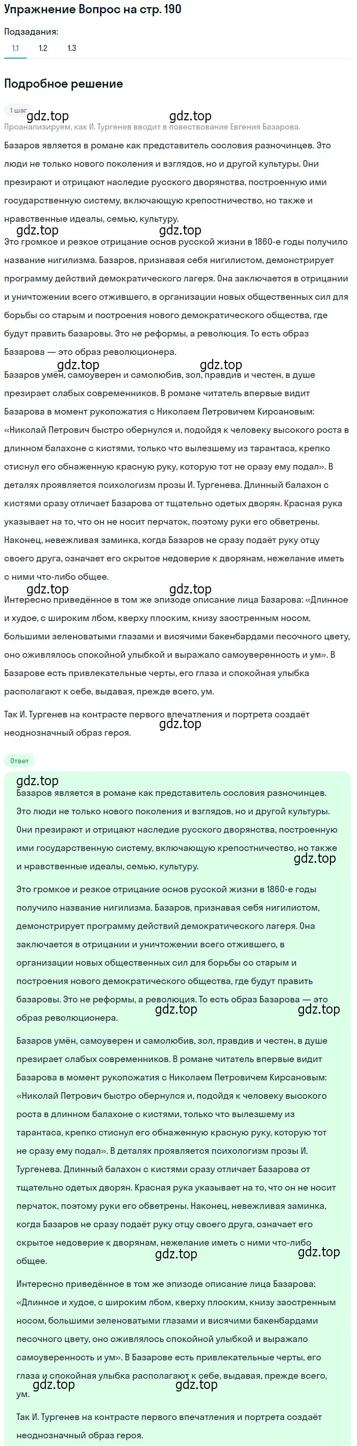 Решение  Вопрос (страница 190) гдз по литературе 10 класс Зинин, Сахаров, учебник 1 часть