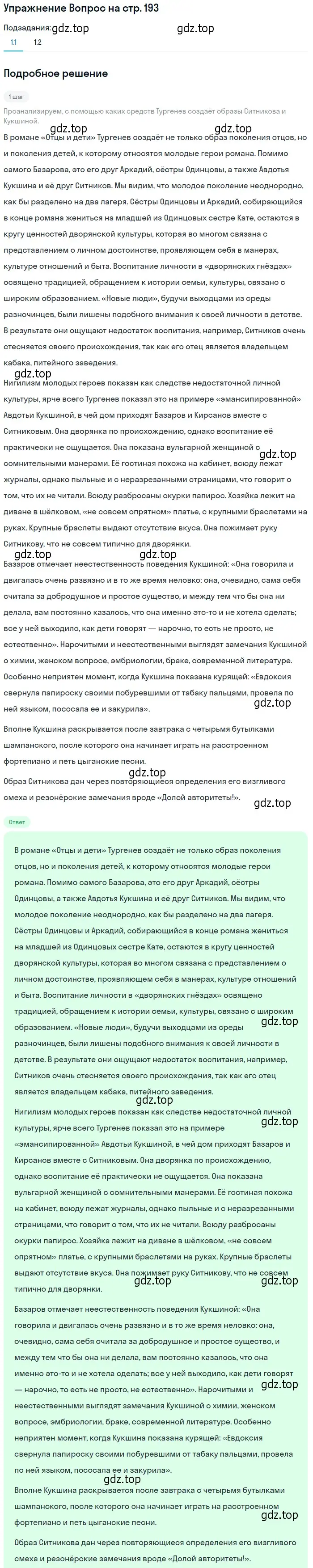 Решение  Вопрос (страница 193) гдз по литературе 10 класс Зинин, Сахаров, учебник 1 часть